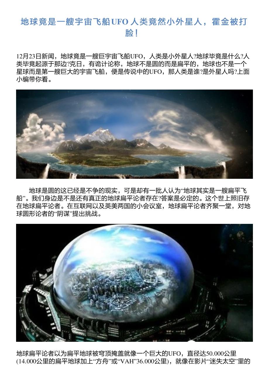 地球竟是一艘宇宙飞船UFO 人类竟然小外星人,霍金被打脸!_第1页
