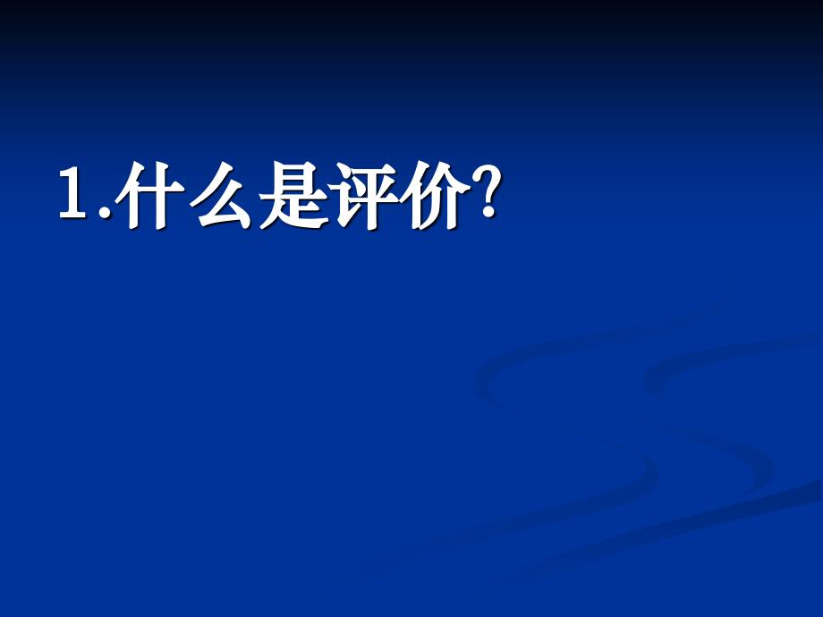 学习评价的设计与实施_第4页