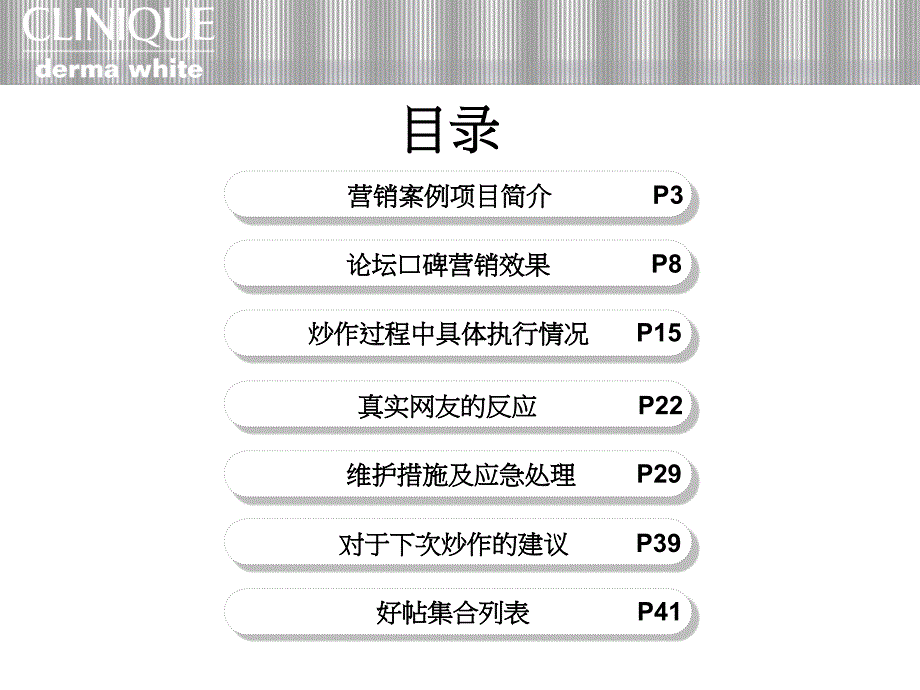 论坛推广高级解决方案(倩碧)_第2页