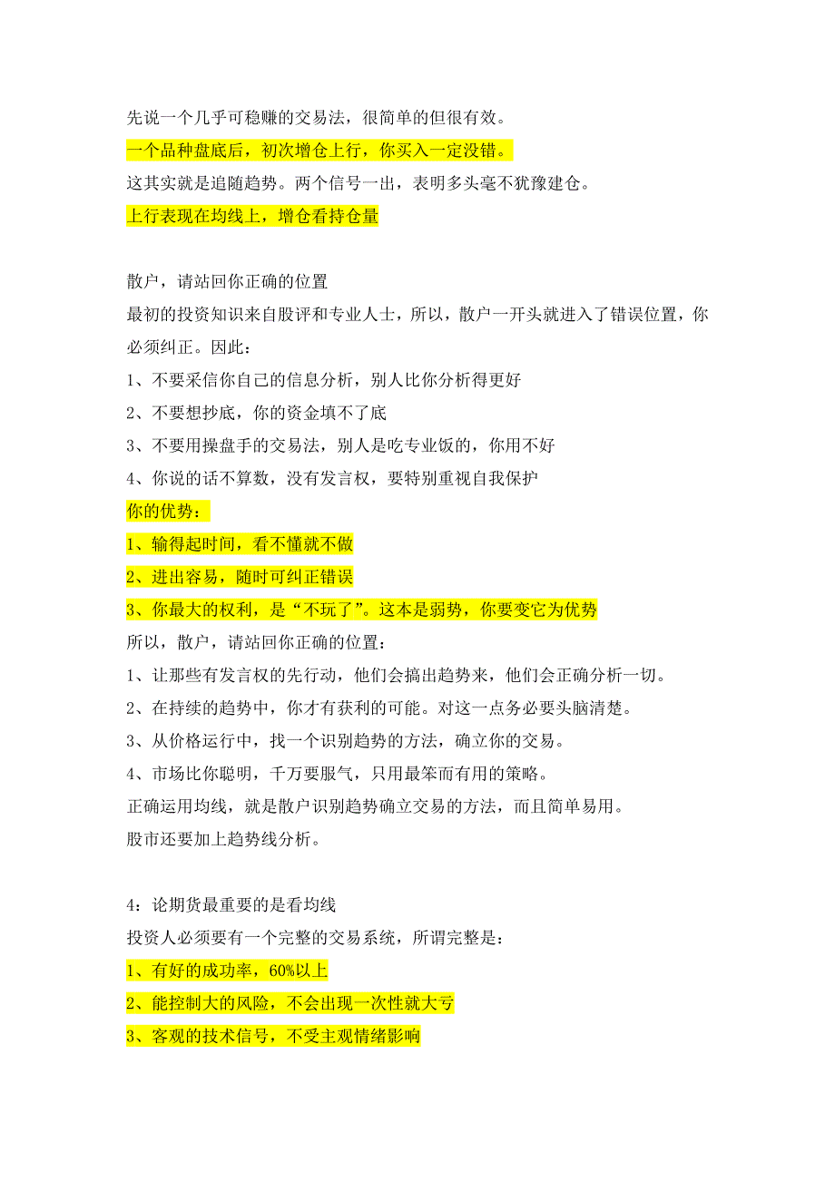 期货最重要及是均线和分时图表_第2页