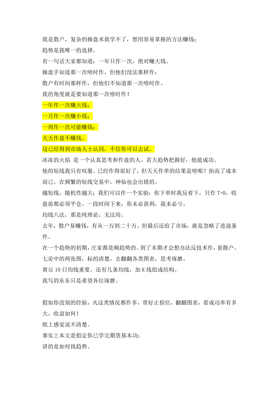 期货最重要及是均线和分时图表_第4页