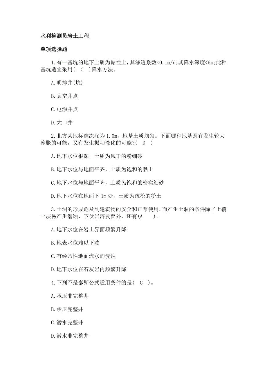 水利检测员岩土工程习题及结果解析_第1页