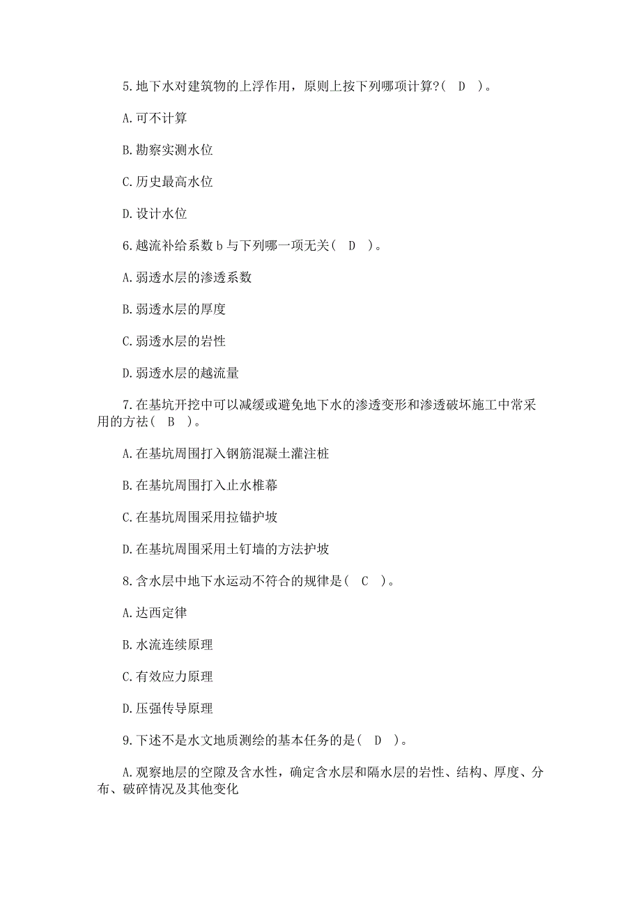 水利检测员岩土工程习题及结果解析_第2页