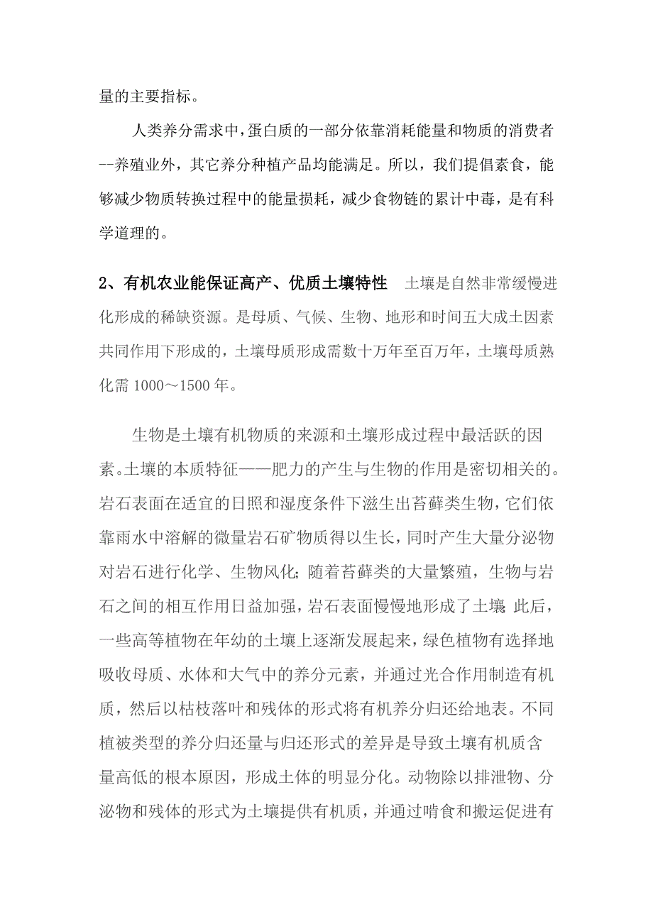 有机农业能够保证食品数量安全及理论论证_第2页