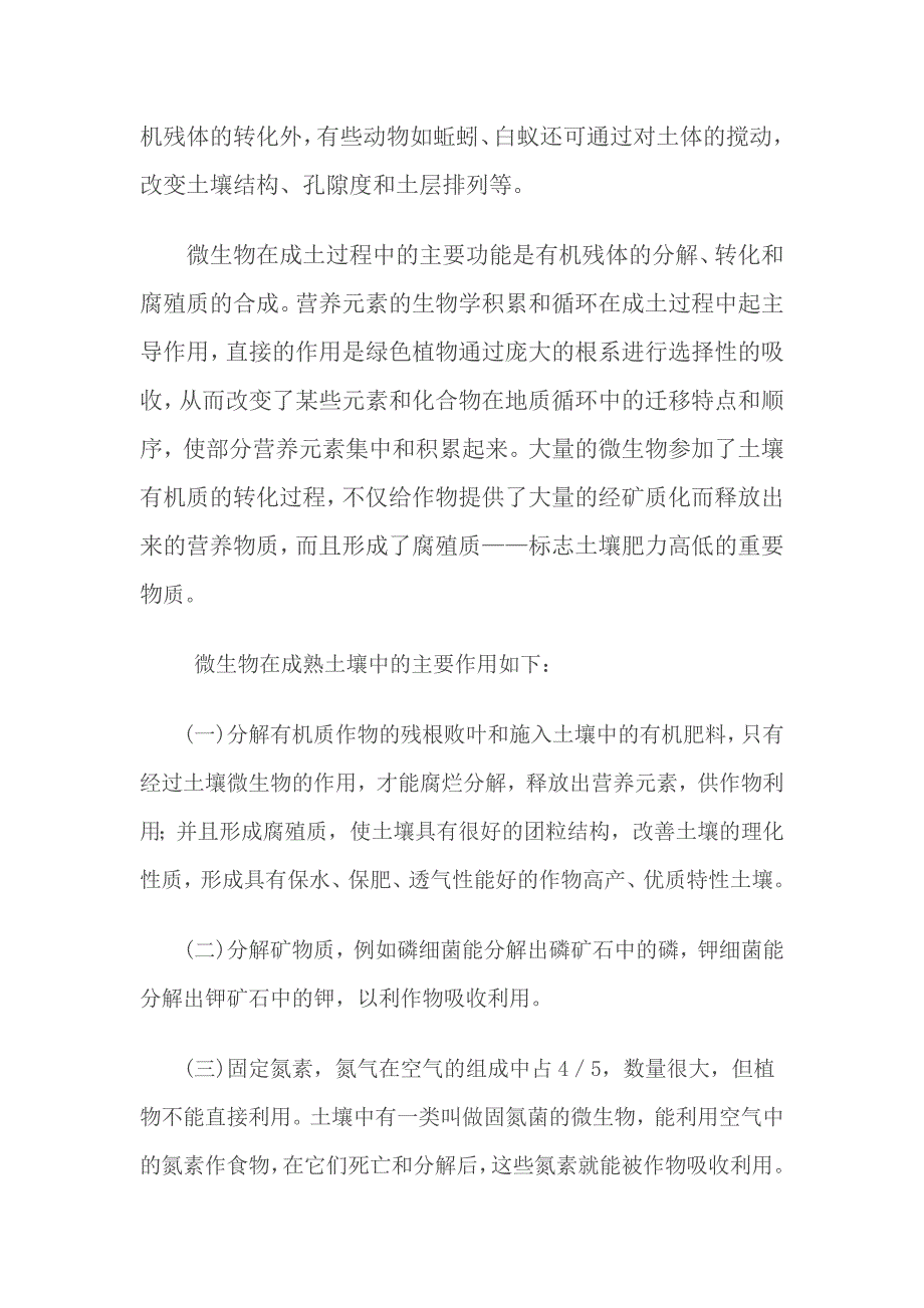 有机农业能够保证食品数量安全及理论论证_第3页