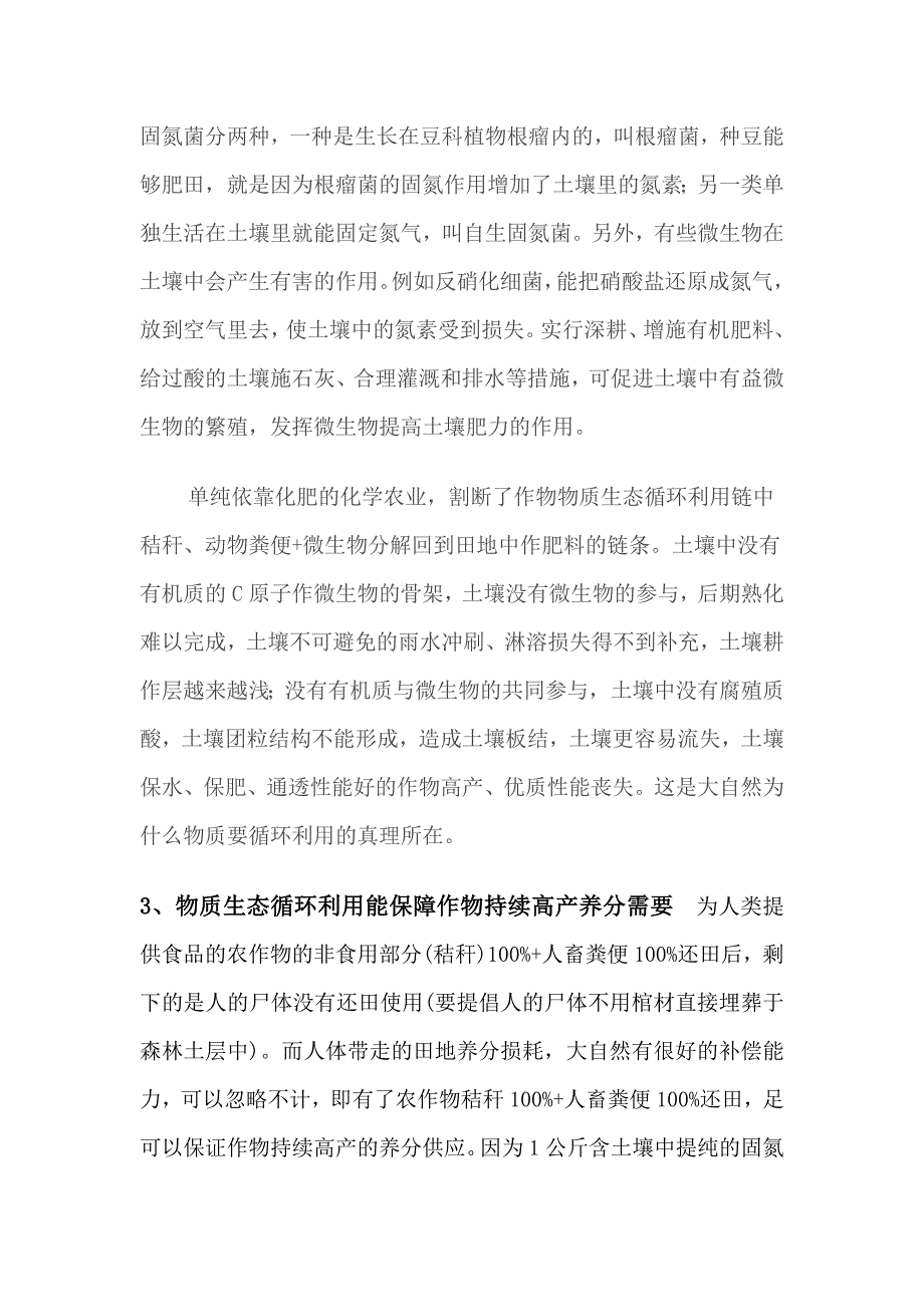 有机农业能够保证食品数量安全及理论论证_第4页