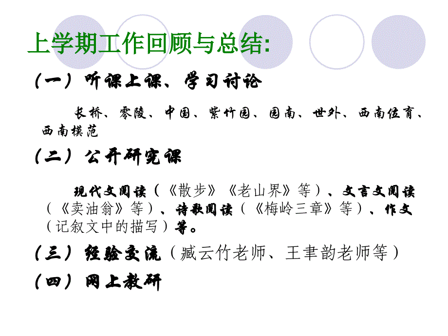 七年级语文教研活动刘侠2011-02-24_第2页