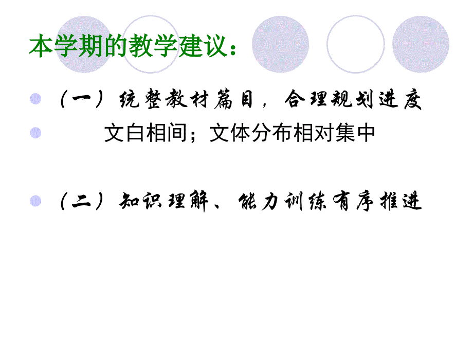 七年级语文教研活动刘侠2011-02-24_第3页