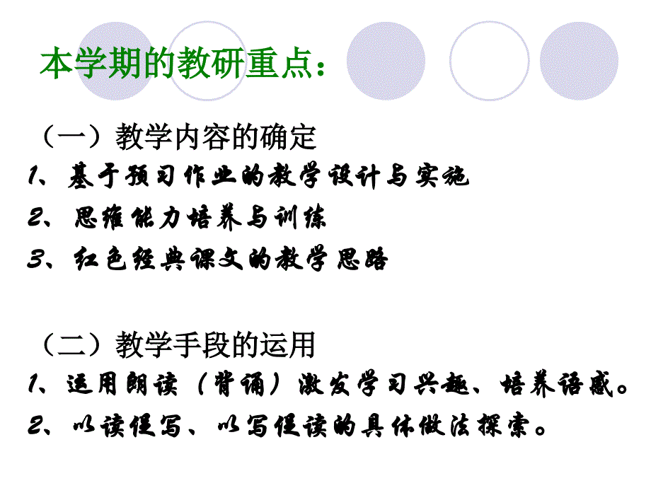 七年级语文教研活动刘侠2011-02-24_第4页