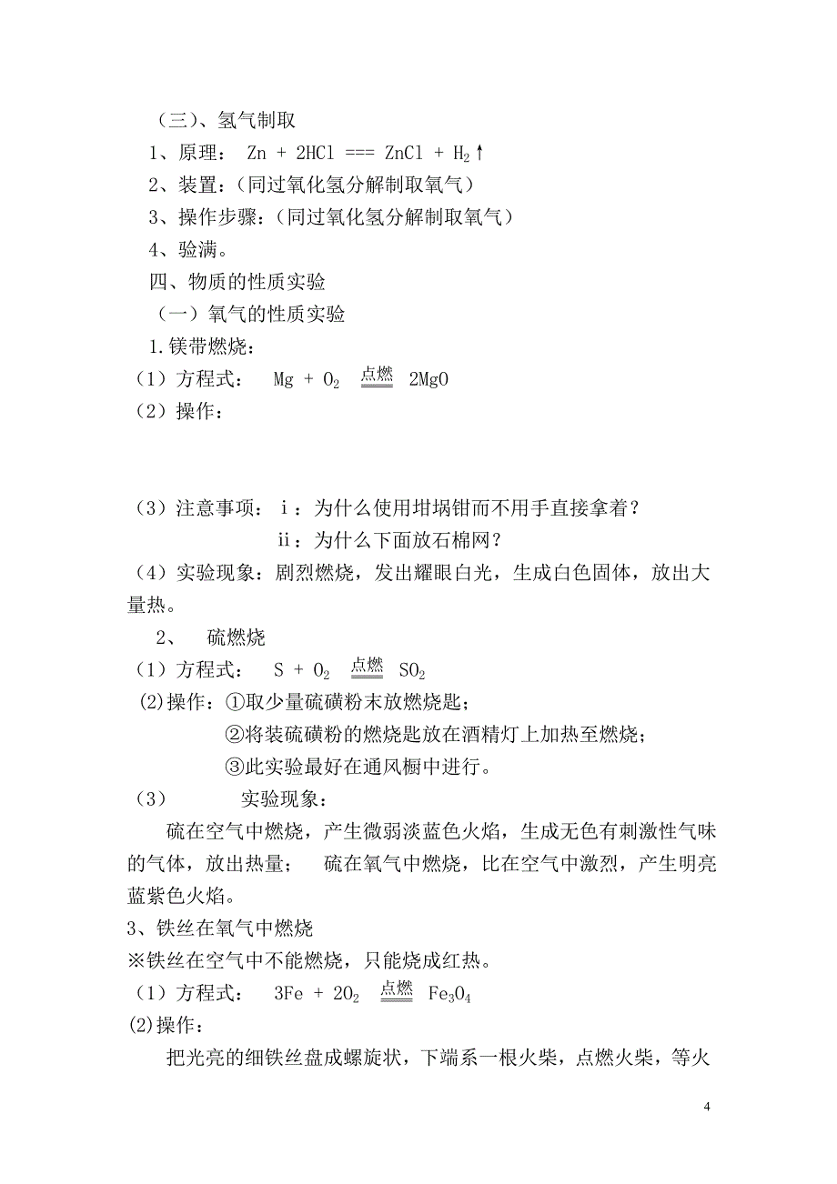 初中化学上学期应掌握实验_第4页