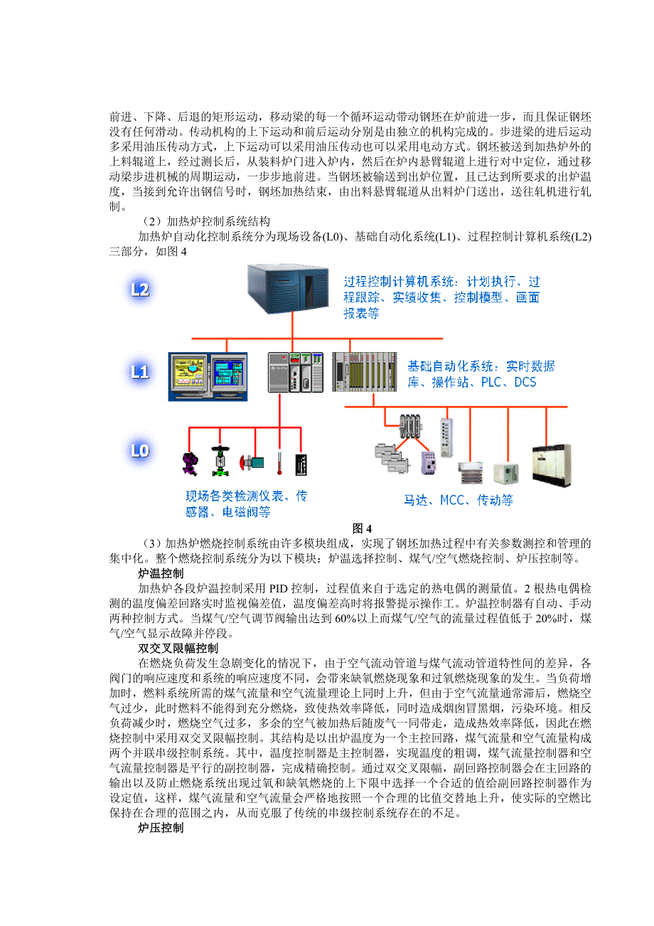 级过程控制系统课程设计任务书_第3页