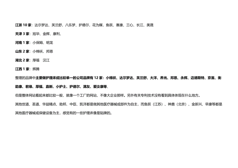 电动护理床品牌及详细内容_第2页