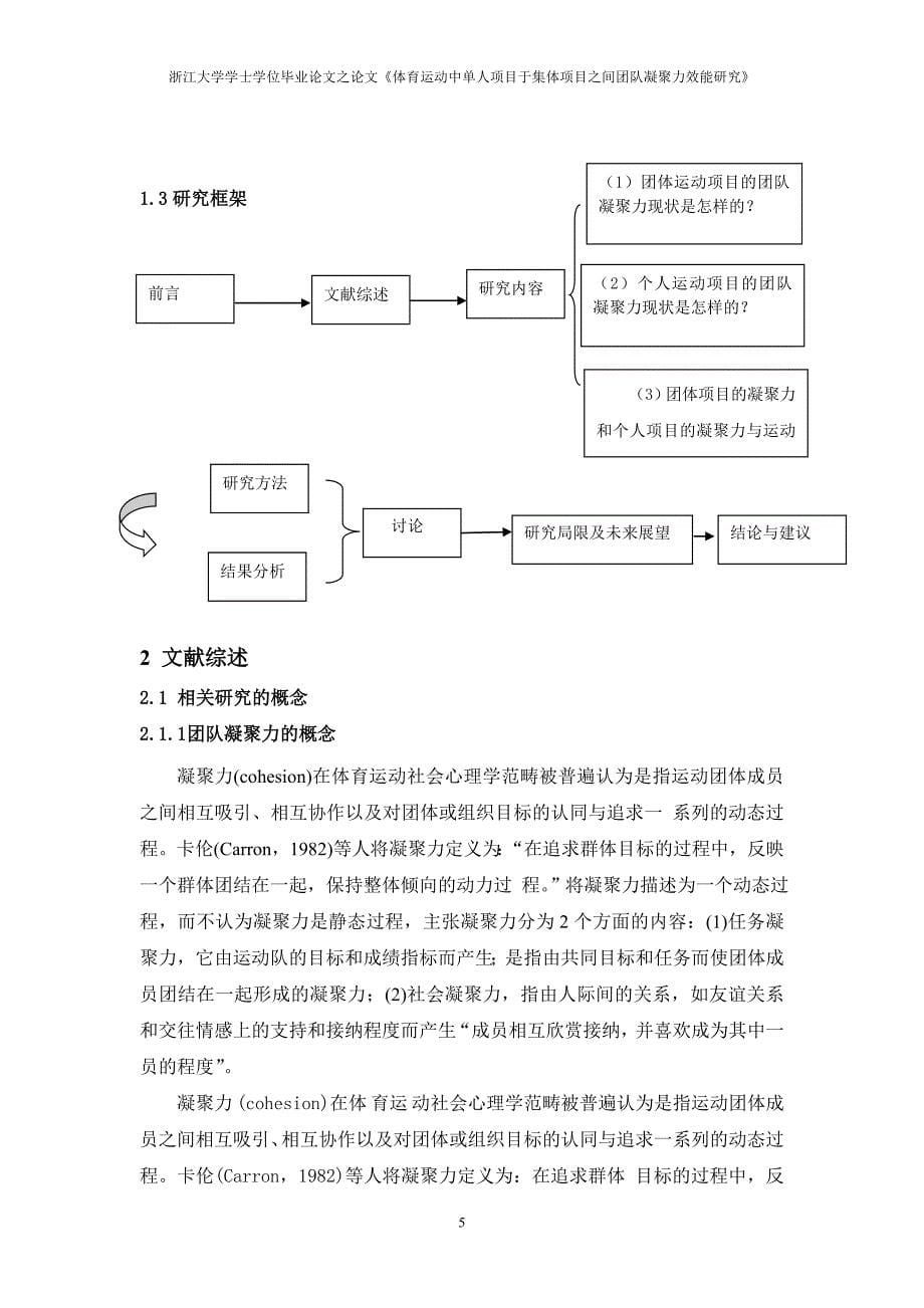 体育运动中的团队凝聚力_第5页