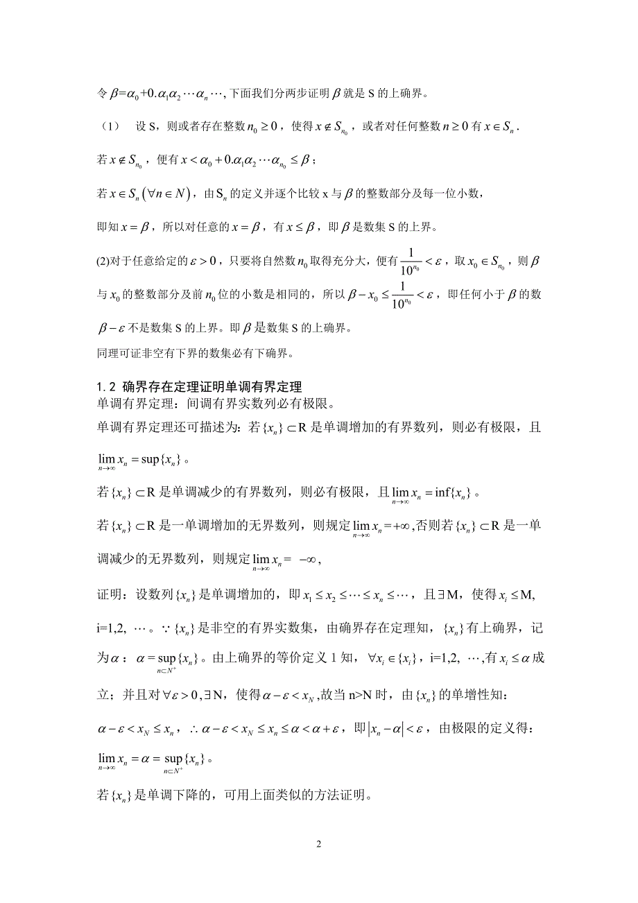 有关实数完备性相关定理等价性的的研_第3页