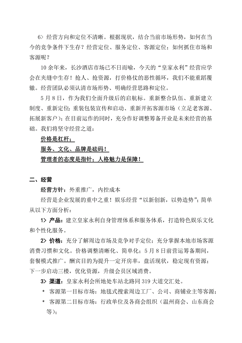 皇家永利KTV经营管理简案_第2页