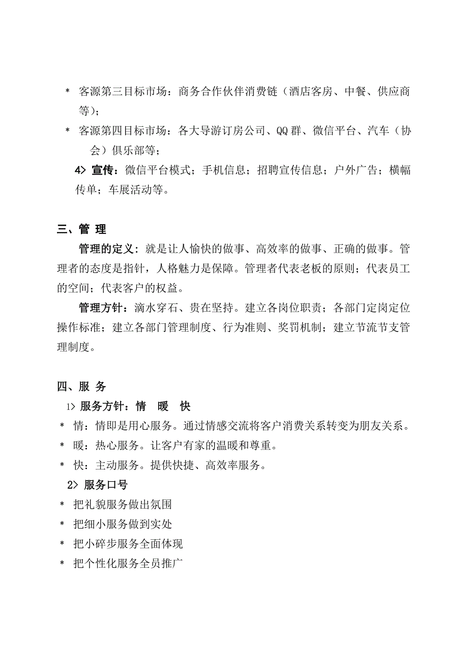 皇家永利KTV经营管理简案_第3页
