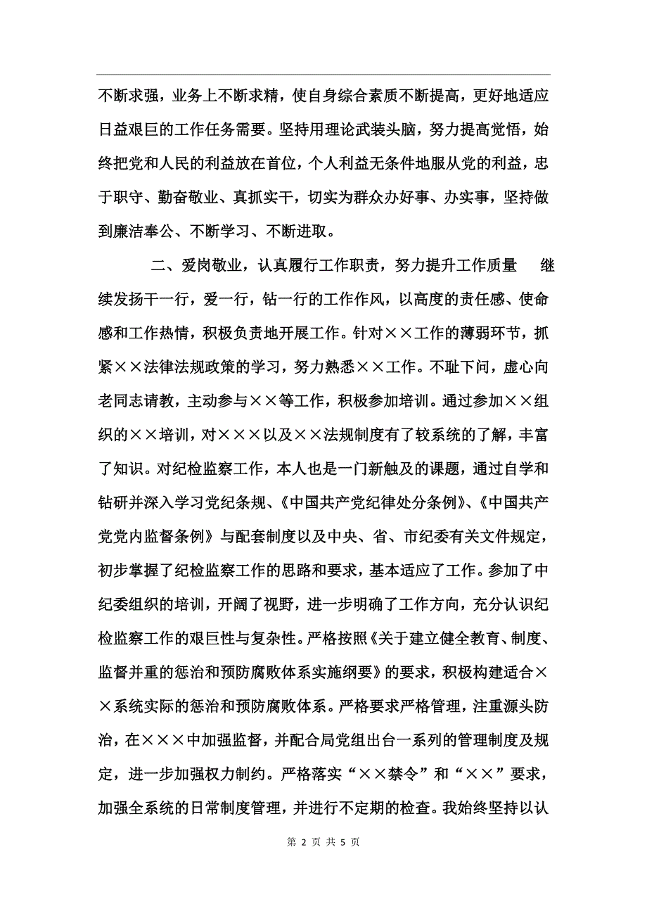 2017年度纪检组长个人总结_第2页