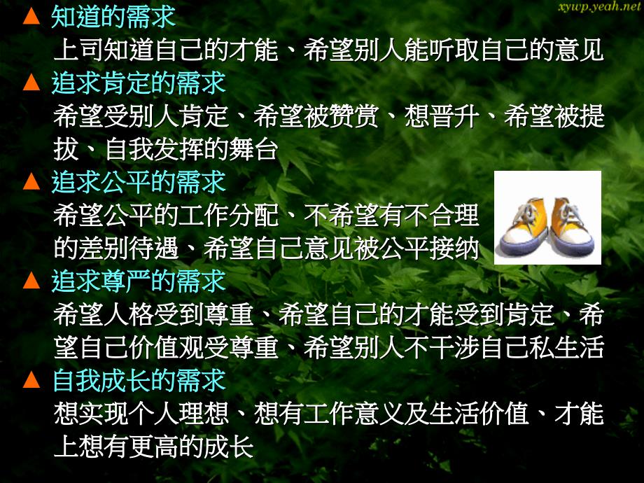 中阶管理才能训练系列之五《信赖关系的形成_第4页