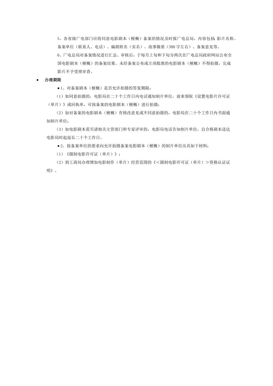 电影立项需要提供材料及详细办理流程_第2页