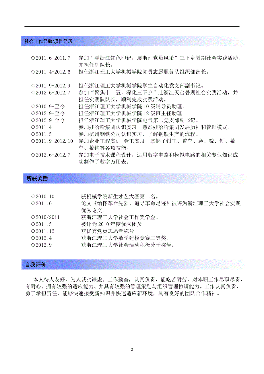 电气工程及其自动化专业个人简历_第2页