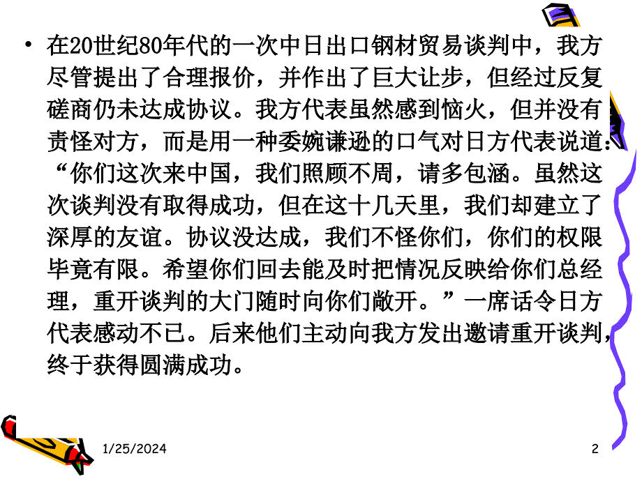 7商务谈判的语言艺术_第2页