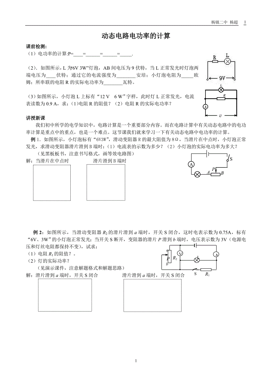 电路中及电功率计算_第1页