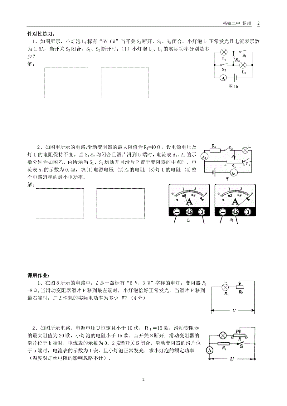 电路中及电功率计算_第2页
