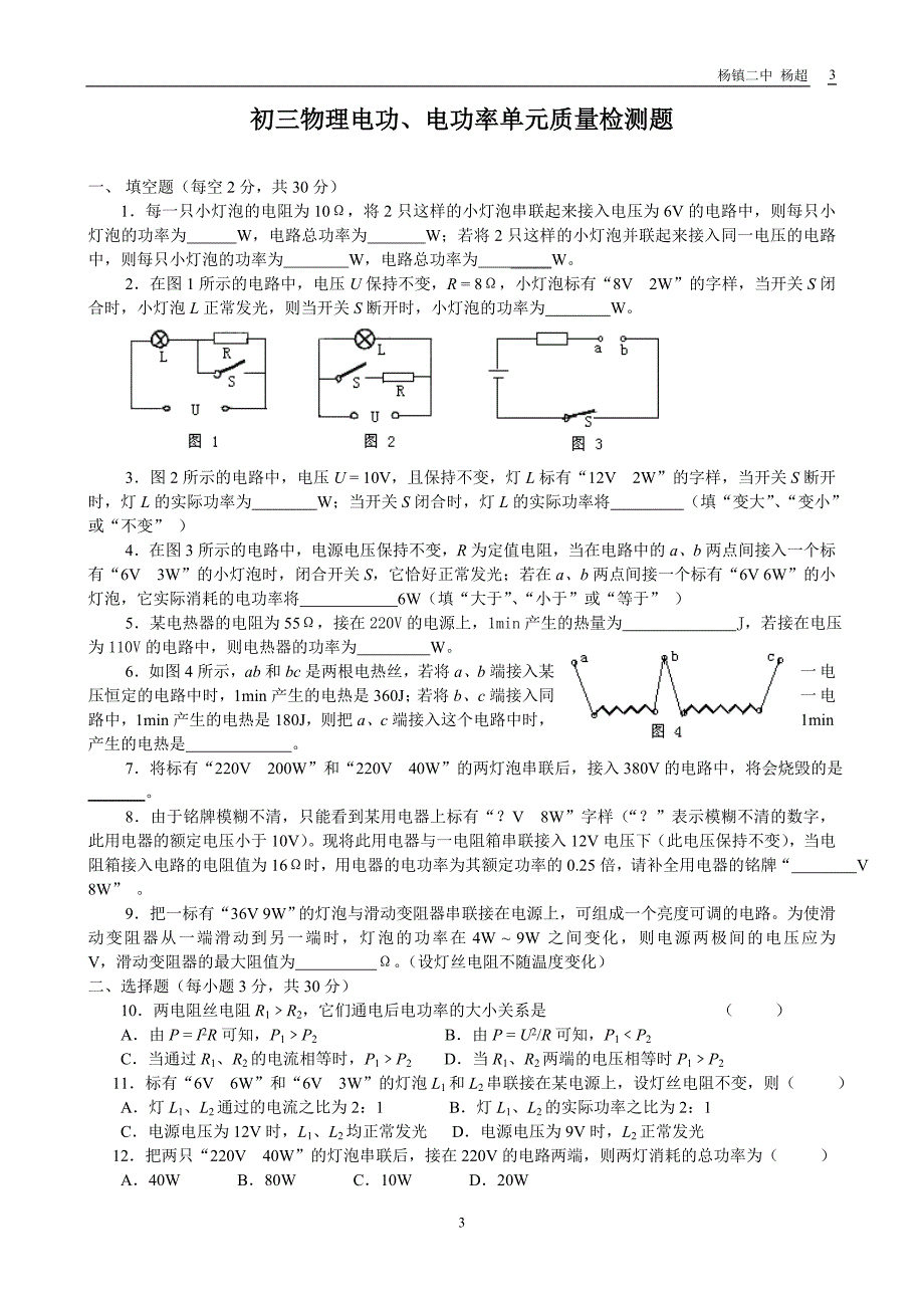 电路中及电功率计算_第3页