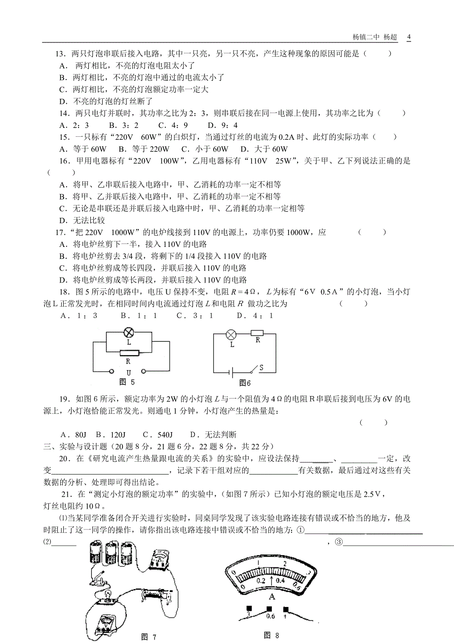 电路中及电功率计算_第4页