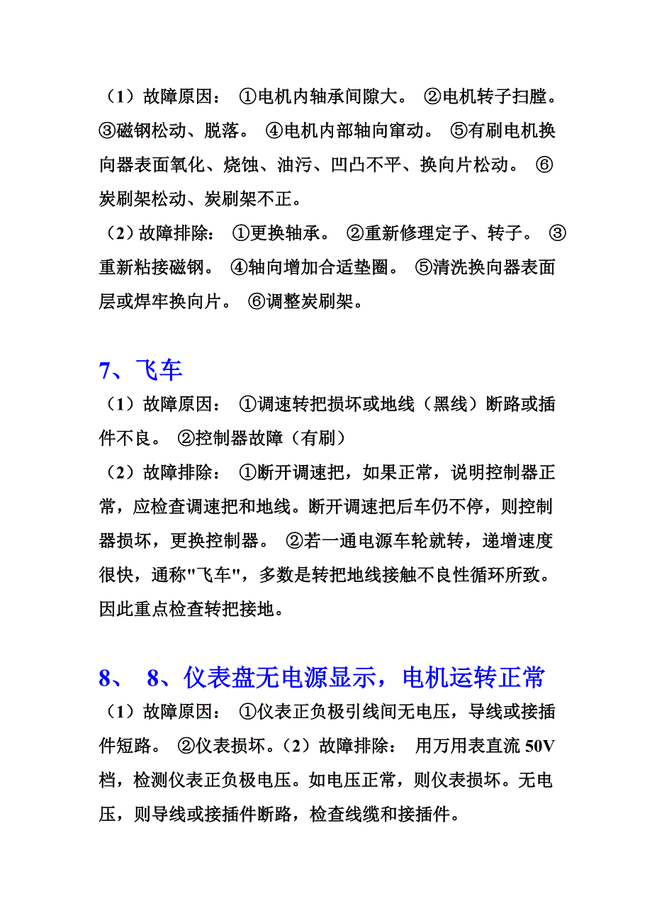 电动车常见故障及排除方法(全集)_第4页