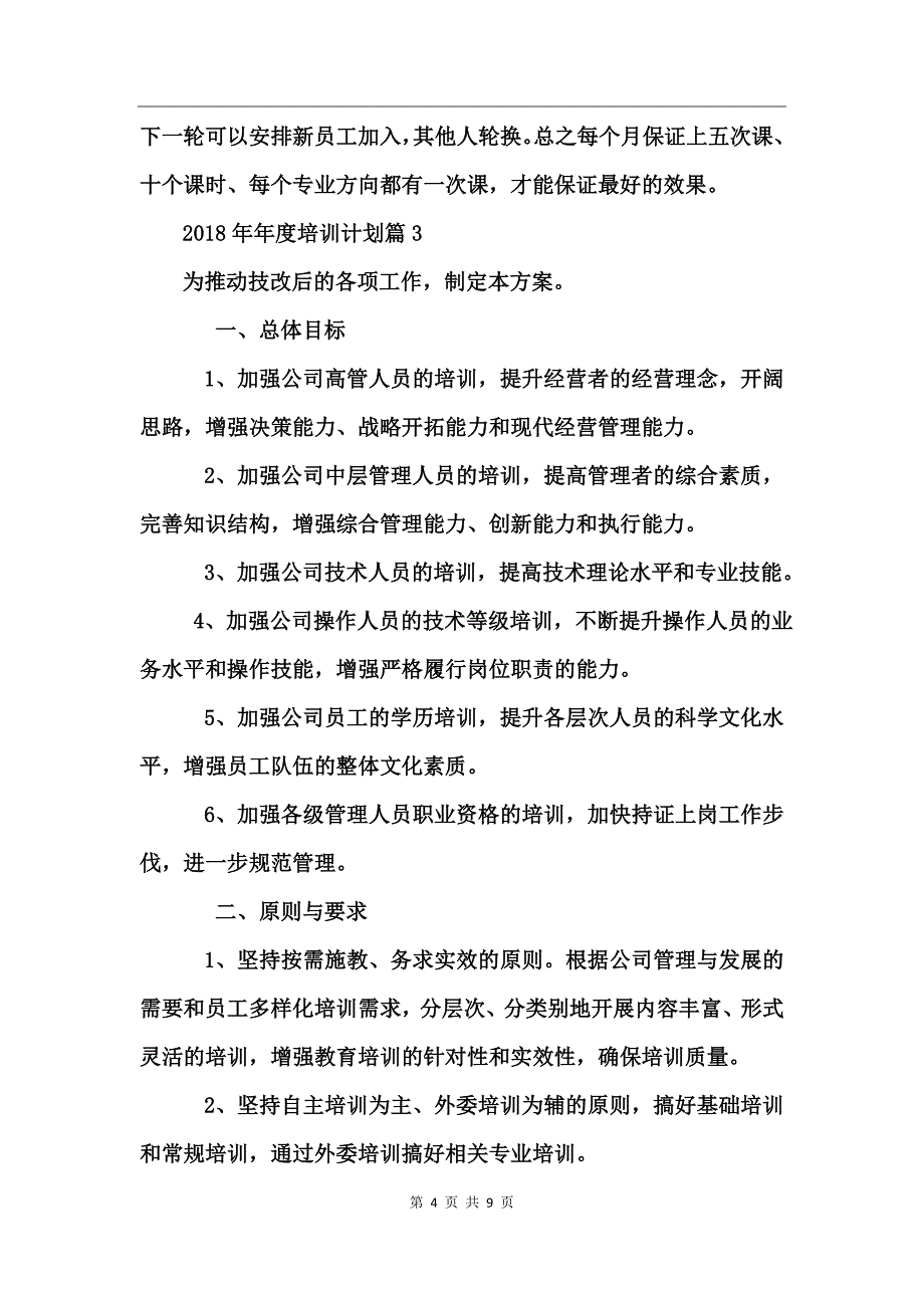 2017年年度培训计划_第4页