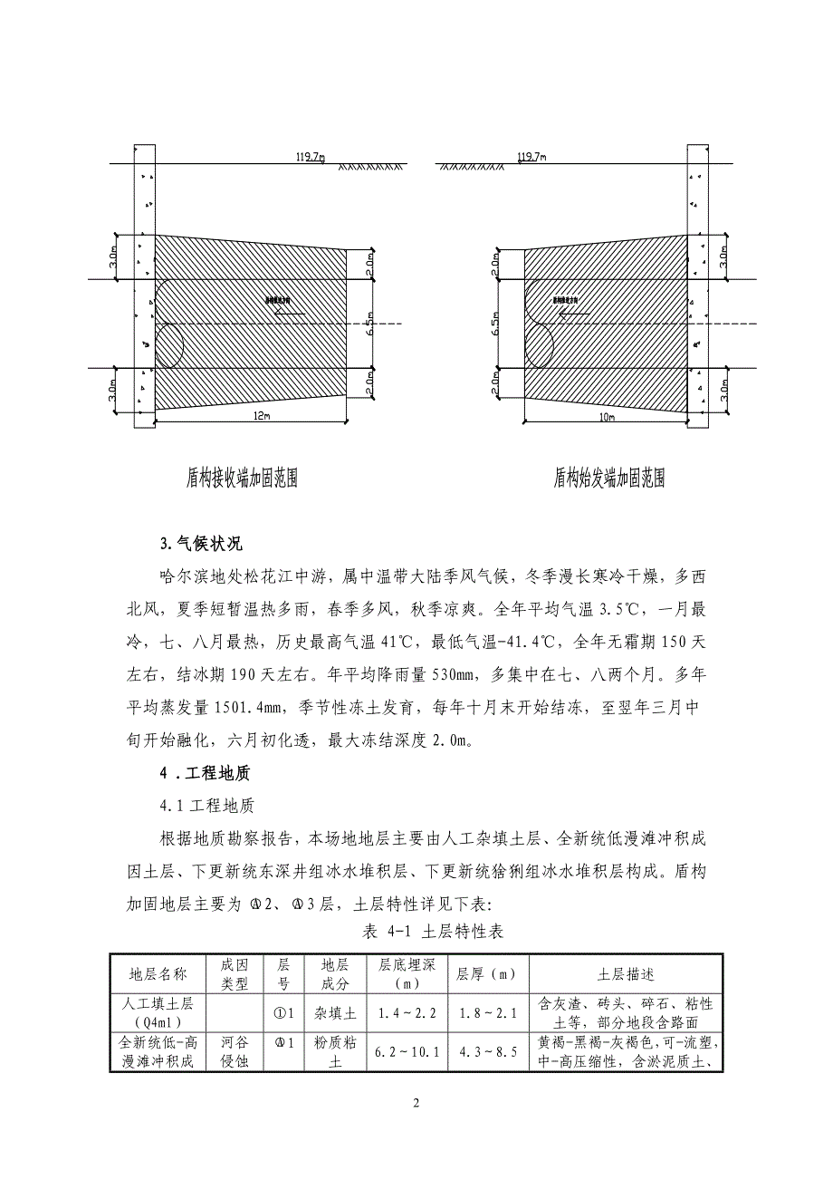 盾构端头旋喷桩加固施工工艺_第3页