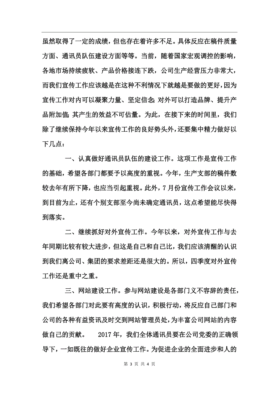 2017年度公司宣传工作总结_第3页