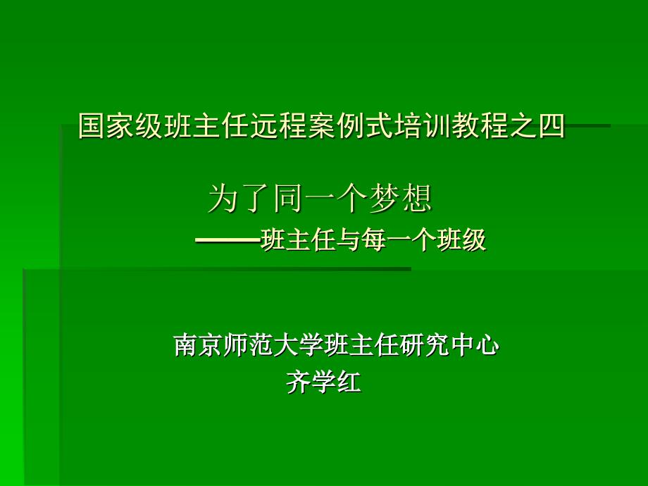 班主任与每一个班级_第1页