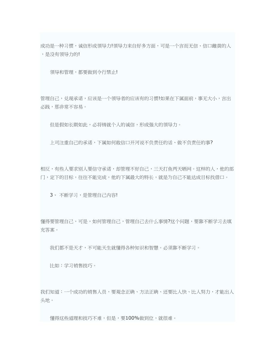 优秀管理者管人先律己_第3页