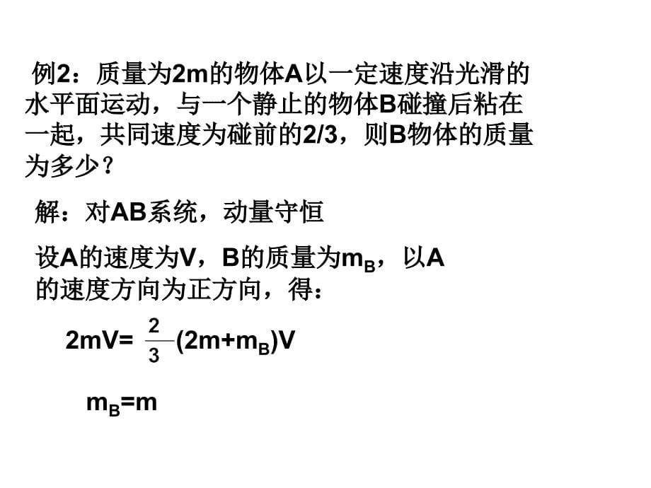 高三物理动量守恒定律课件_第5页