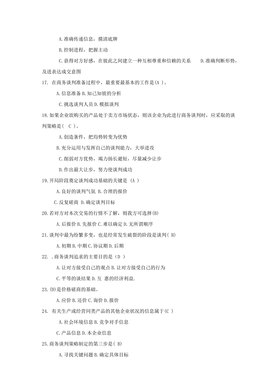 现代商务谈判试题一二班_第4页