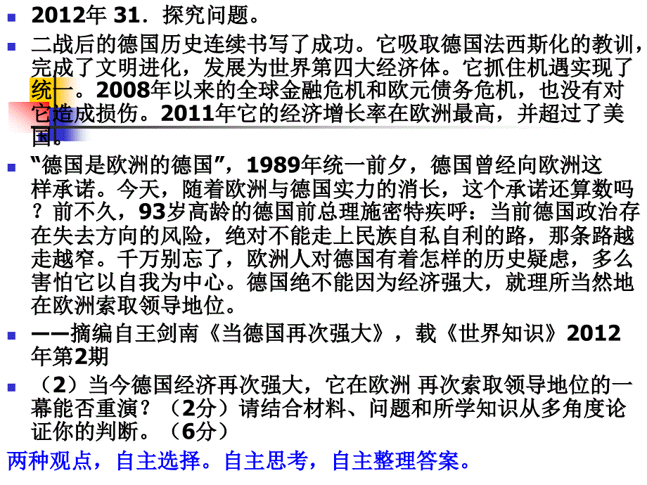 2013年中考历史备考策略-复件_第4页