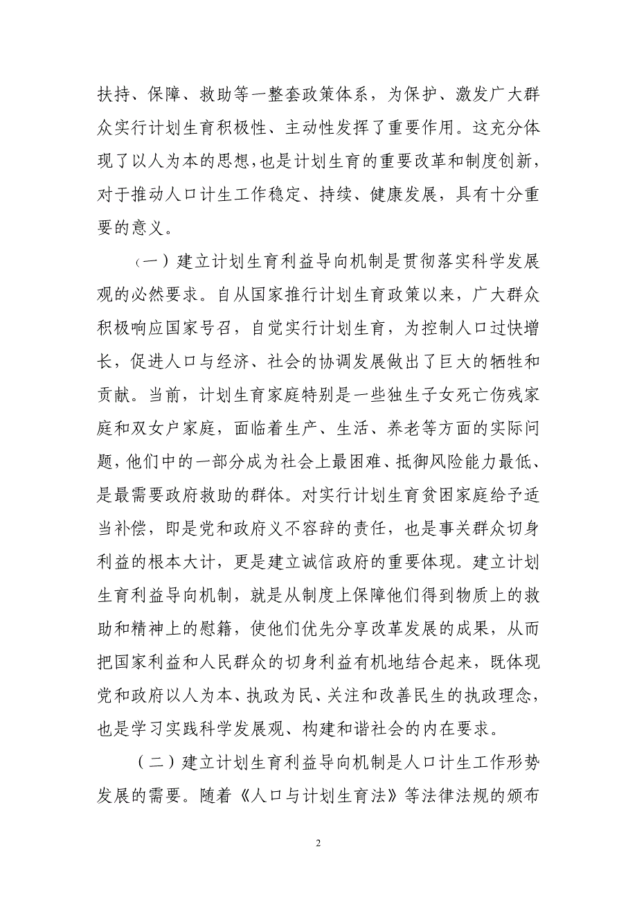 有关建立和完善计划生育利益导向机制的思考_第2页