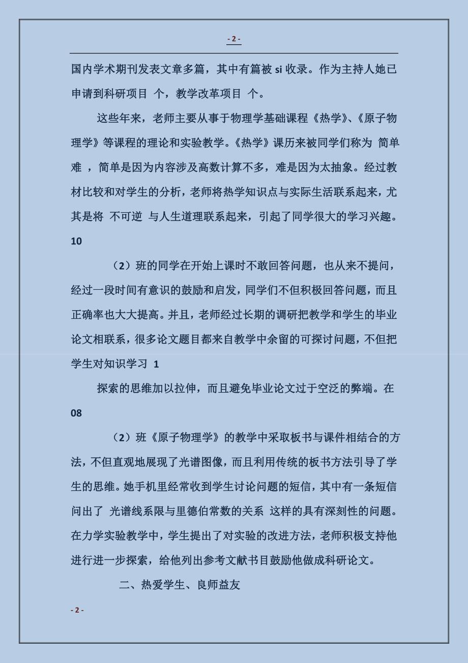 2017年师德标兵事迹材料_第2页