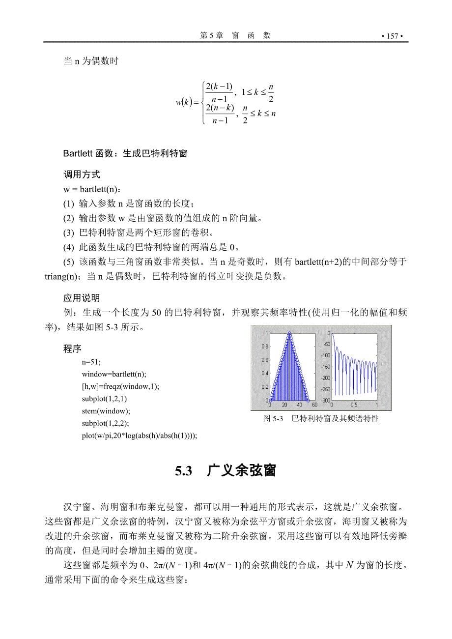 有关滤波器的窗函数的应用_第5页