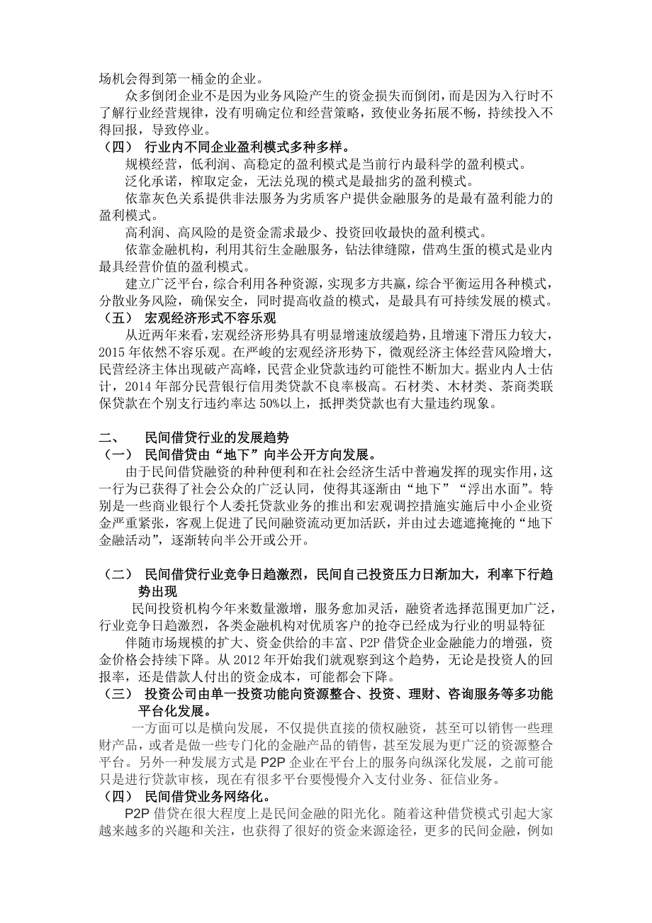 有关开展金融投资业务的思考_第3页