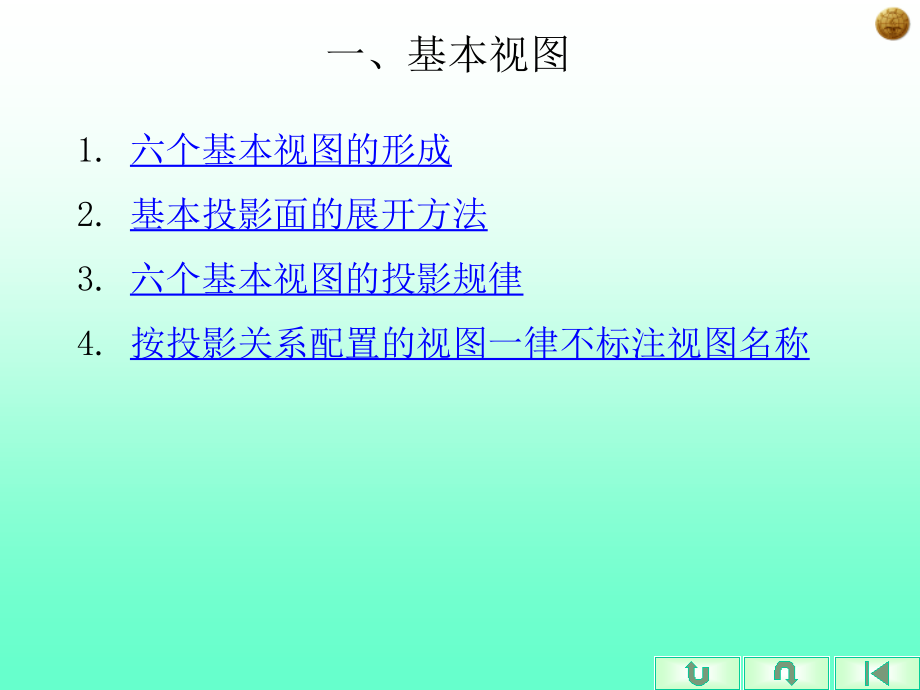 12345零件的表达方法_第4页