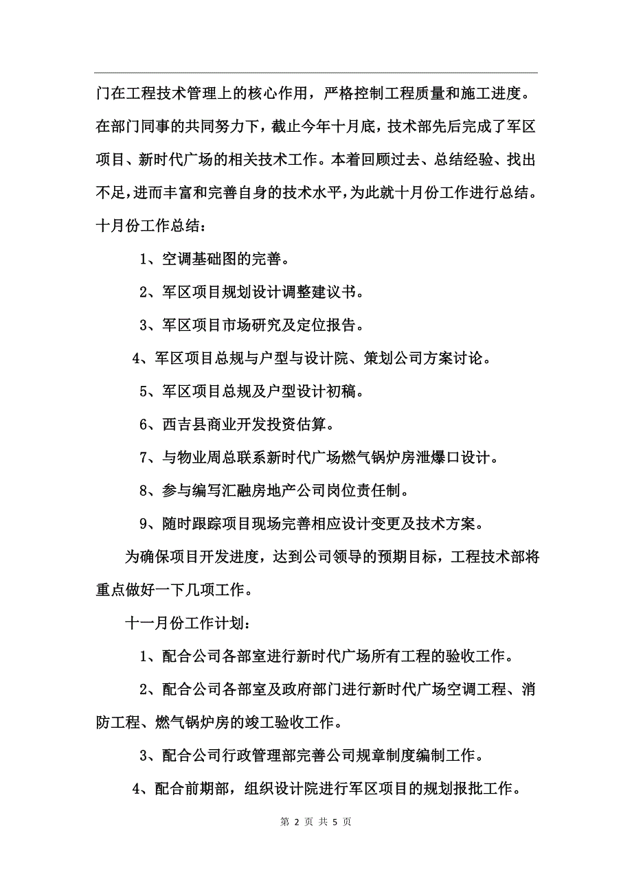 2017年技术部工作总结范文_第2页