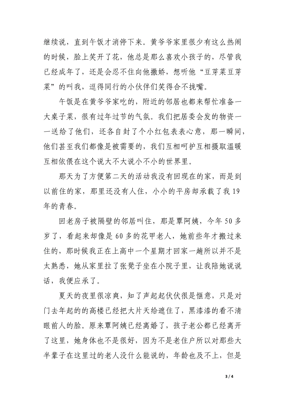 大学生暑假社会实践个人总结报告_第3页