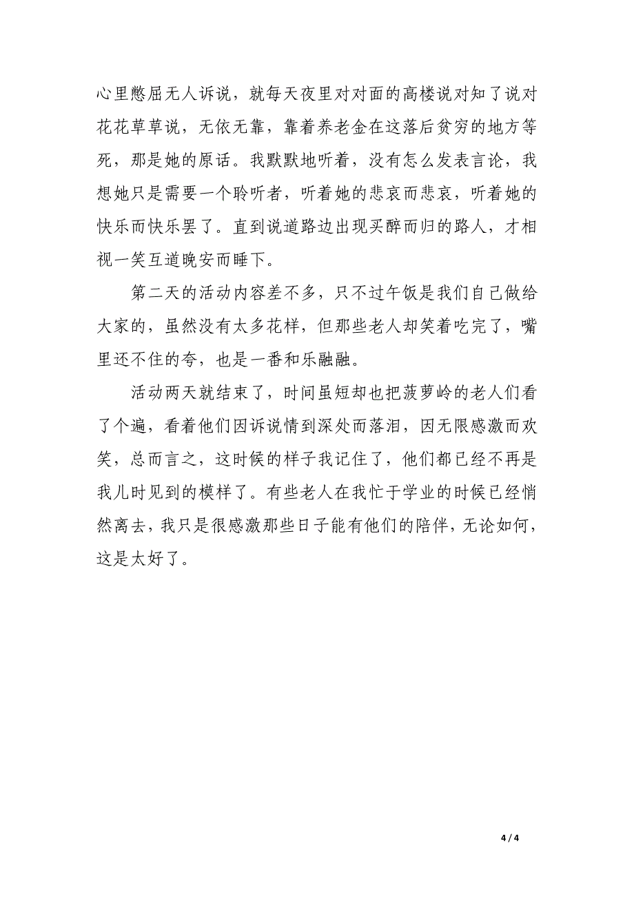 大学生暑假社会实践个人总结报告_第4页