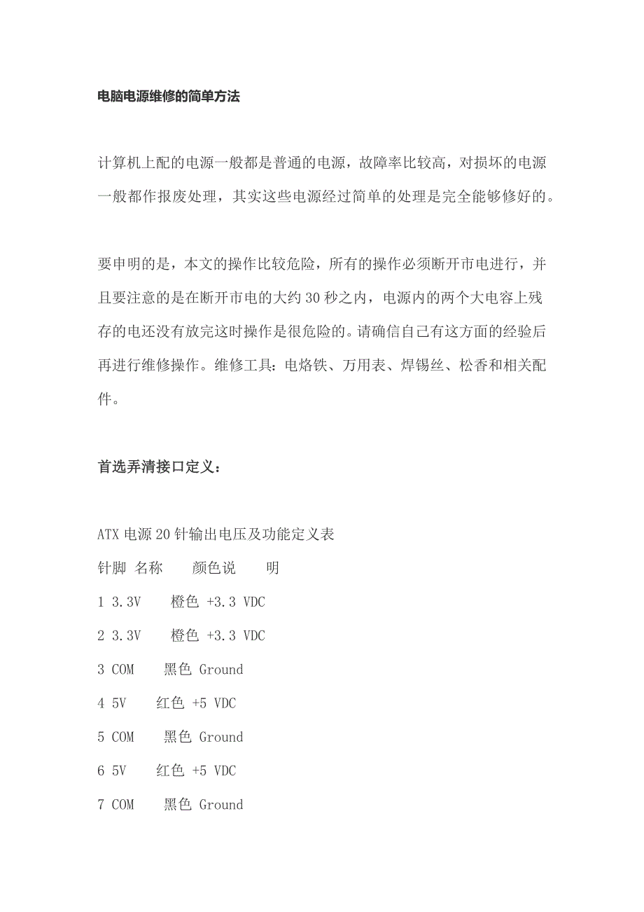 电脑电源维修的简单方法_第1页