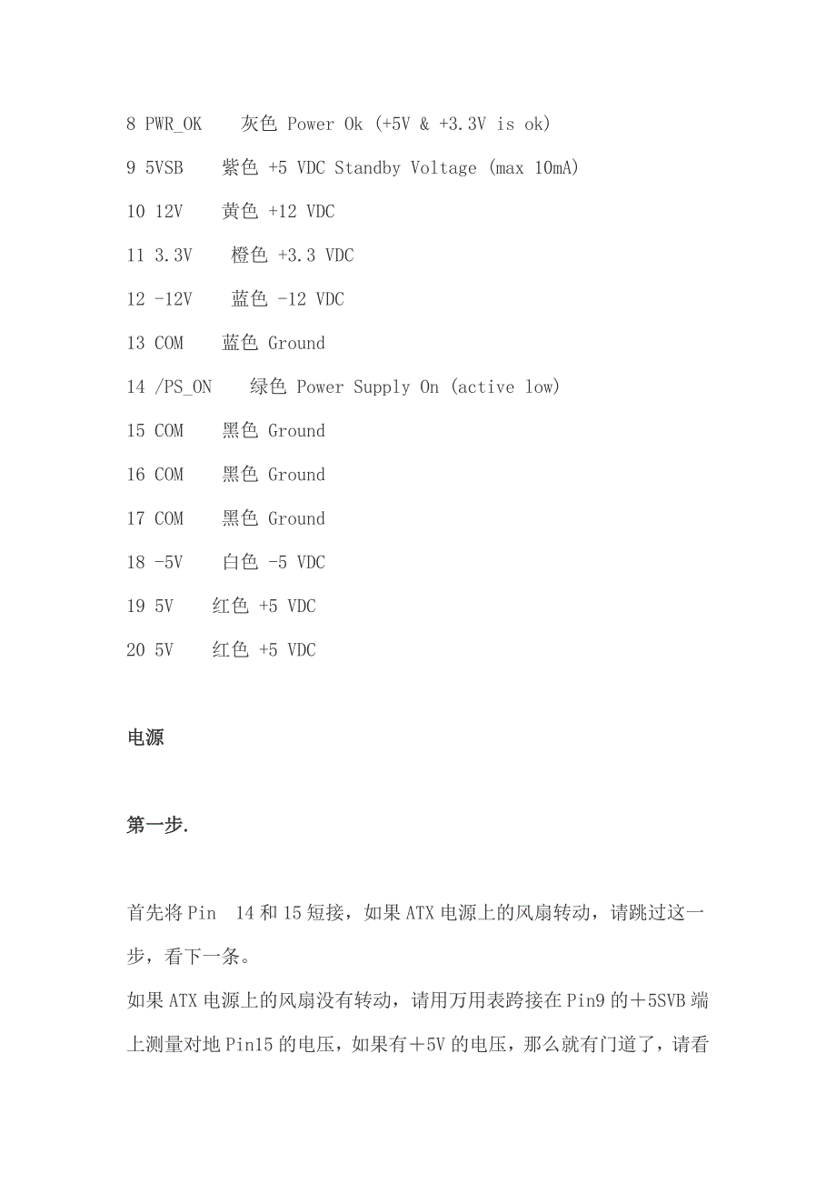 电脑电源维修的简单方法_第2页