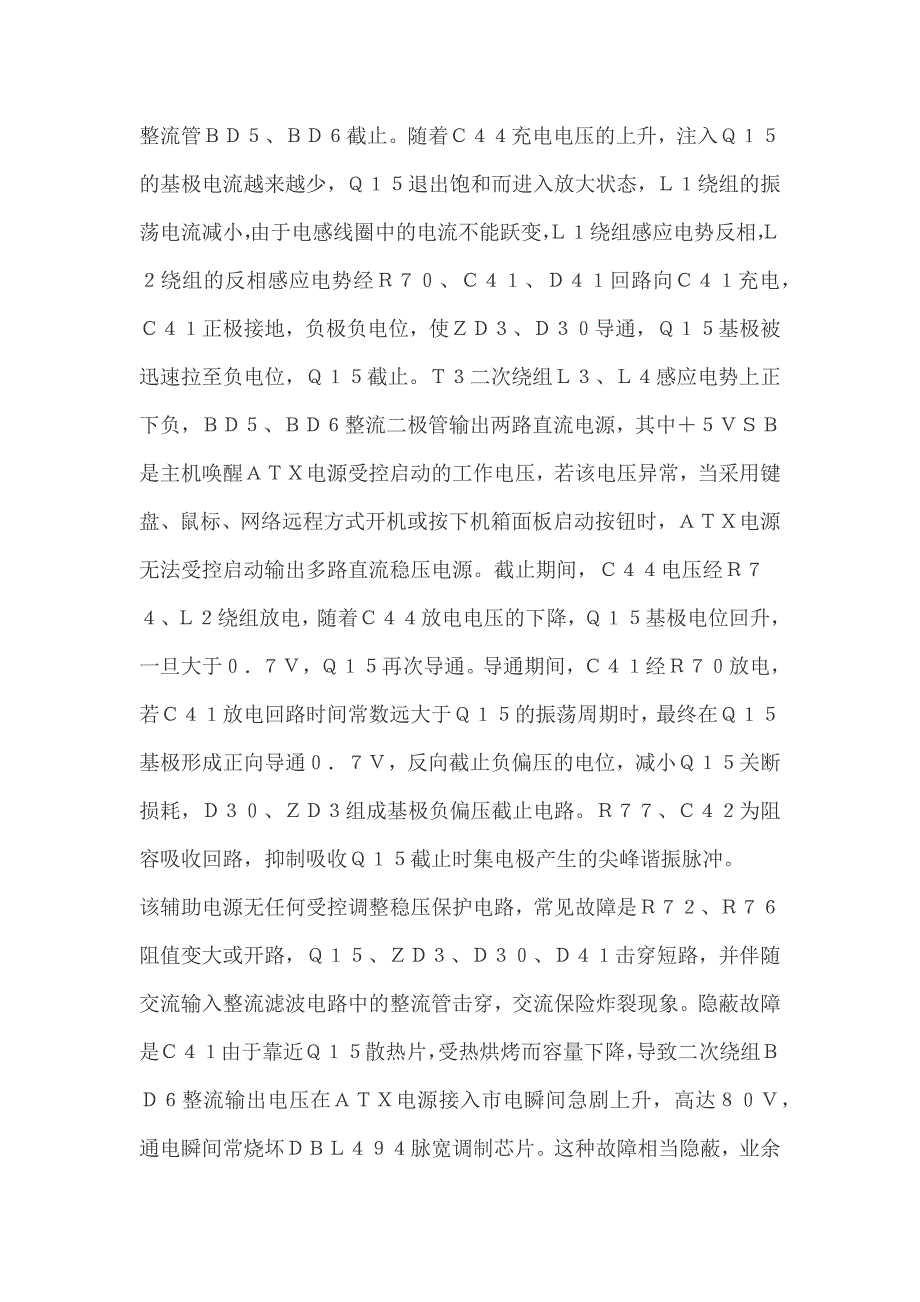 电脑电源维修的简单方法_第4页