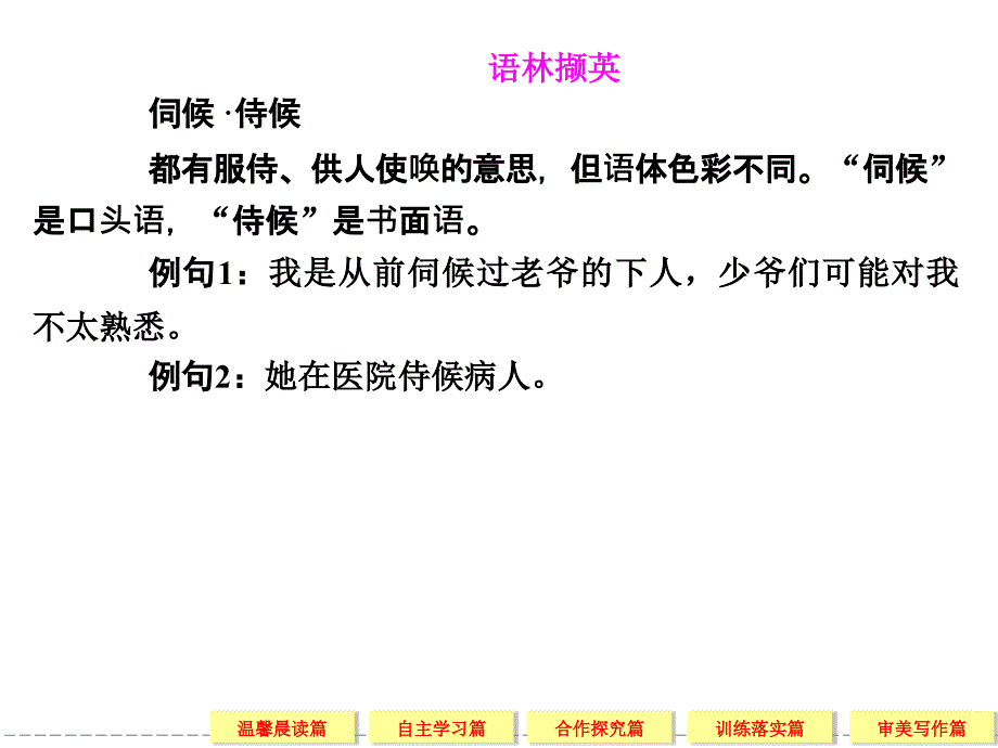 2014高考语文一轮细致筛查复习全册考点课件语言文字应用6-3_第4页